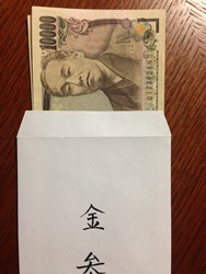 三 十 万 円 漢字